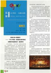 China-ASEAN music week : [flyer]